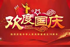 2019年南通龙鼎网络技术有限公司国庆节放假通知！